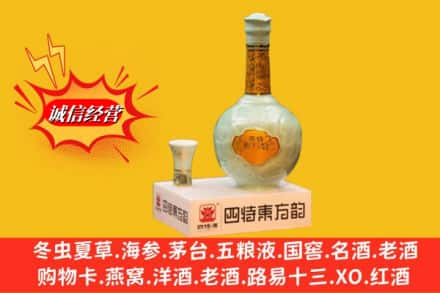 源城区求购回收四特酒